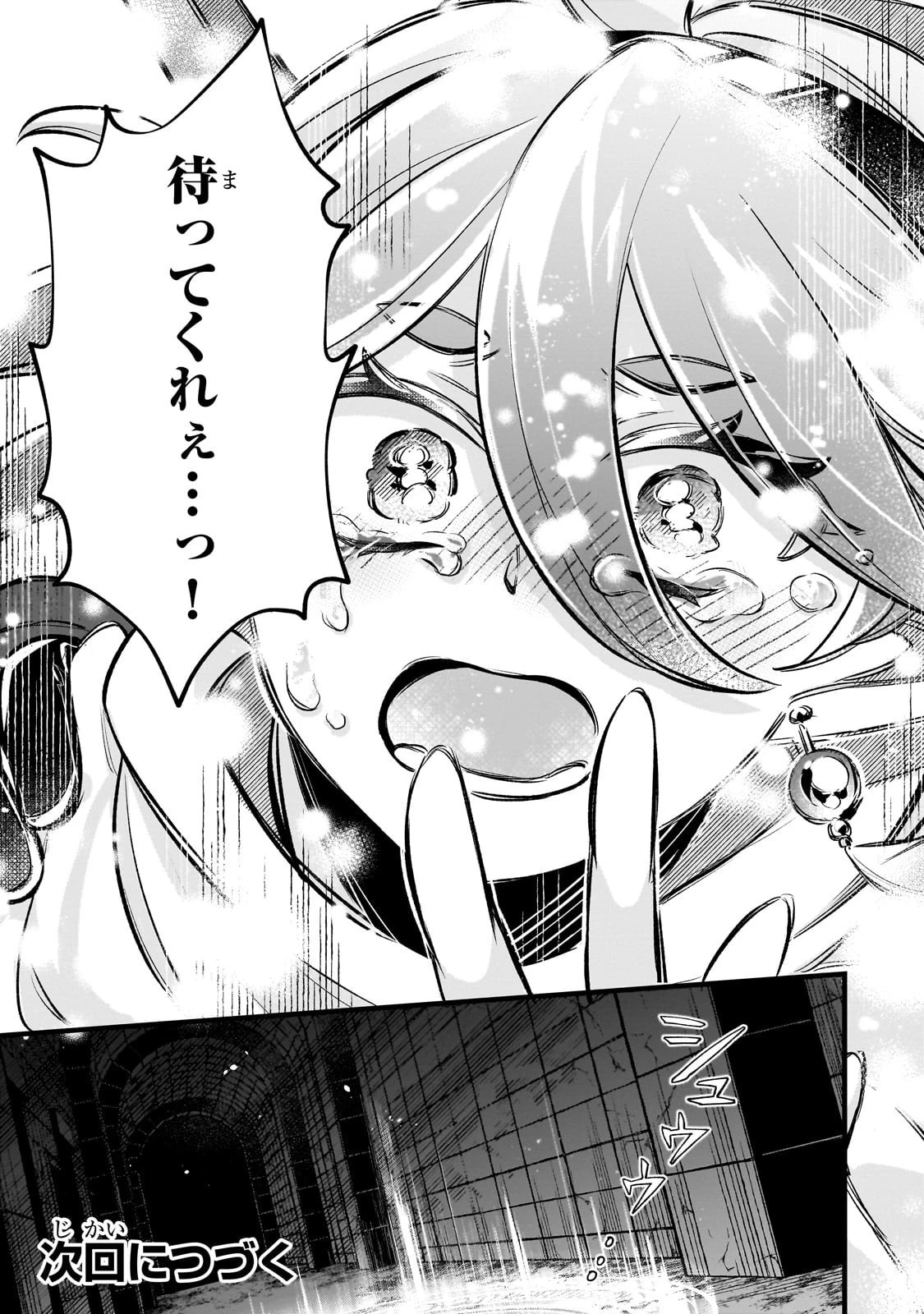 太っちょ貴族は迷宮でワルツを踊る 第12話 - 32