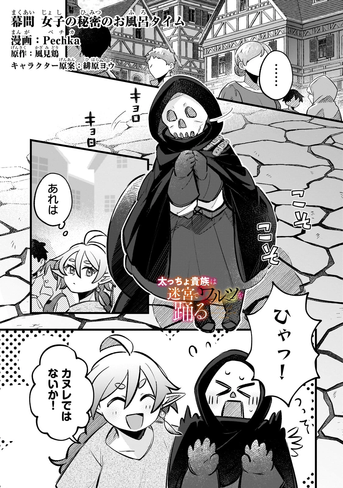 太っちょ貴族は迷宮でワルツを踊る 第11.5話 - 2