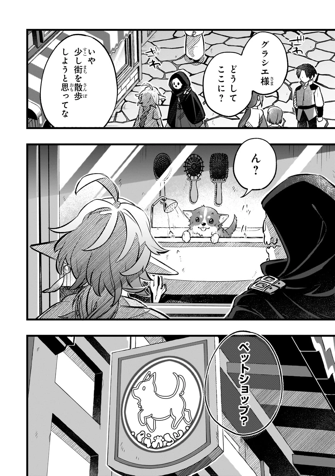 太っちょ貴族は迷宮でワルツを踊る 第11.5話 - 3