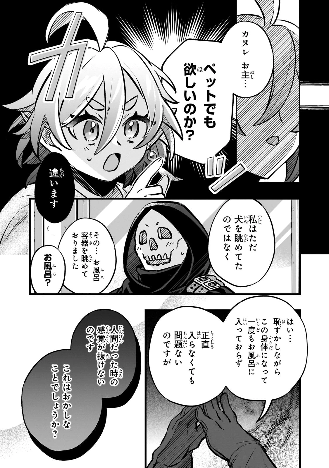 太っちょ貴族は迷宮でワルツを踊る 第11.5話 - 4