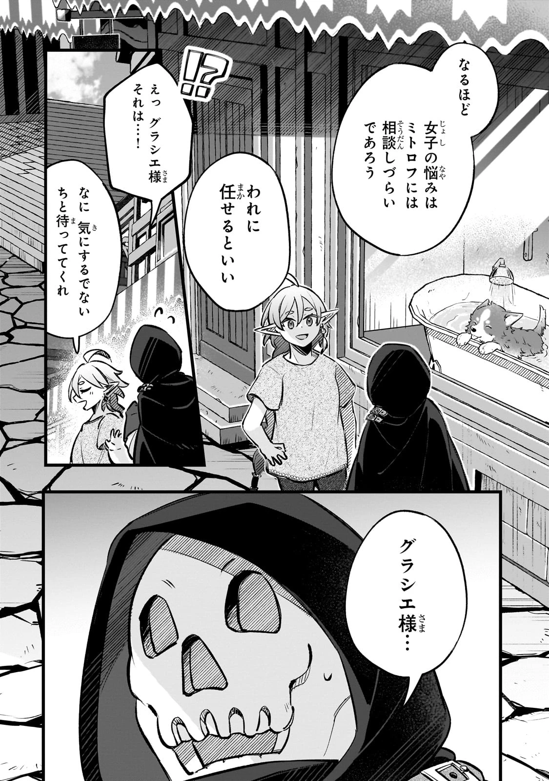 太っちょ貴族は迷宮でワルツを踊る 第11.5話 - 5