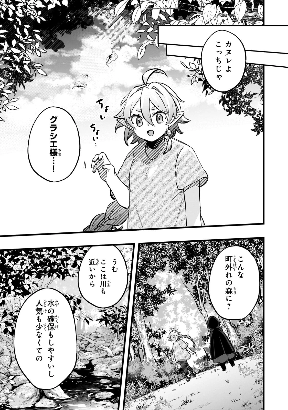 太っちょ貴族は迷宮でワルツを踊る 第11.5話 - 6