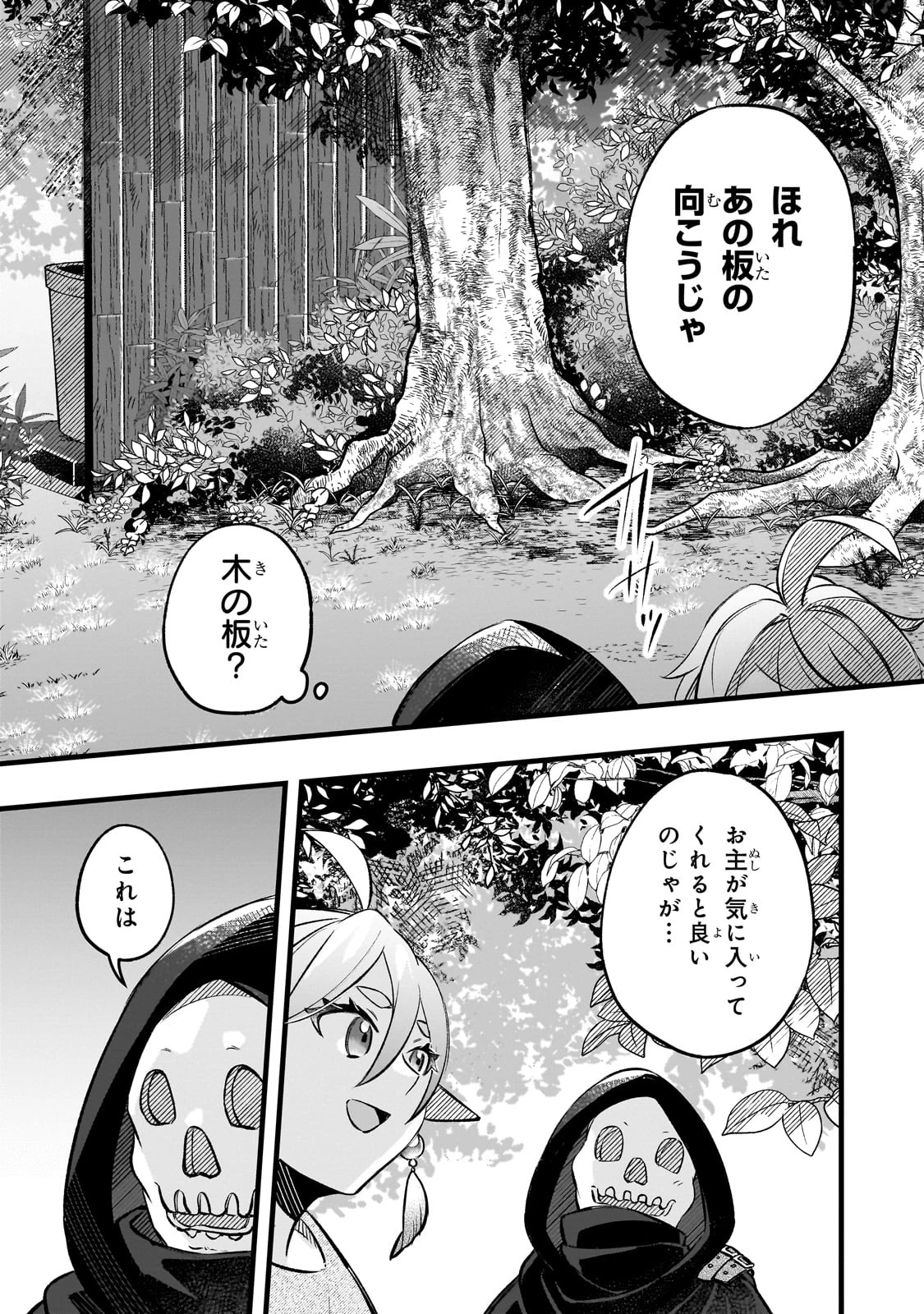 太っちょ貴族は迷宮でワルツを踊る 第11.5話 - 7