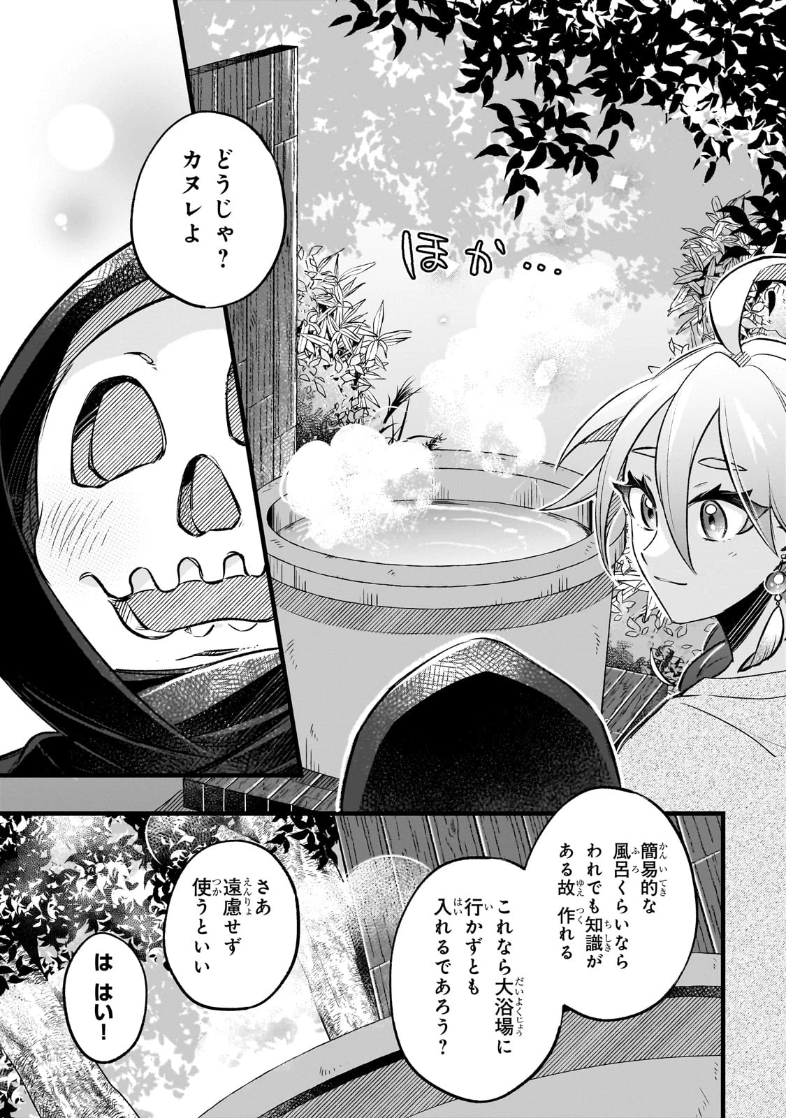 太っちょ貴族は迷宮でワルツを踊る 第11.5話 - 8