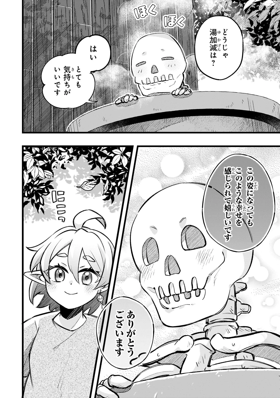 太っちょ貴族は迷宮でワルツを踊る 第11.5話 - 9