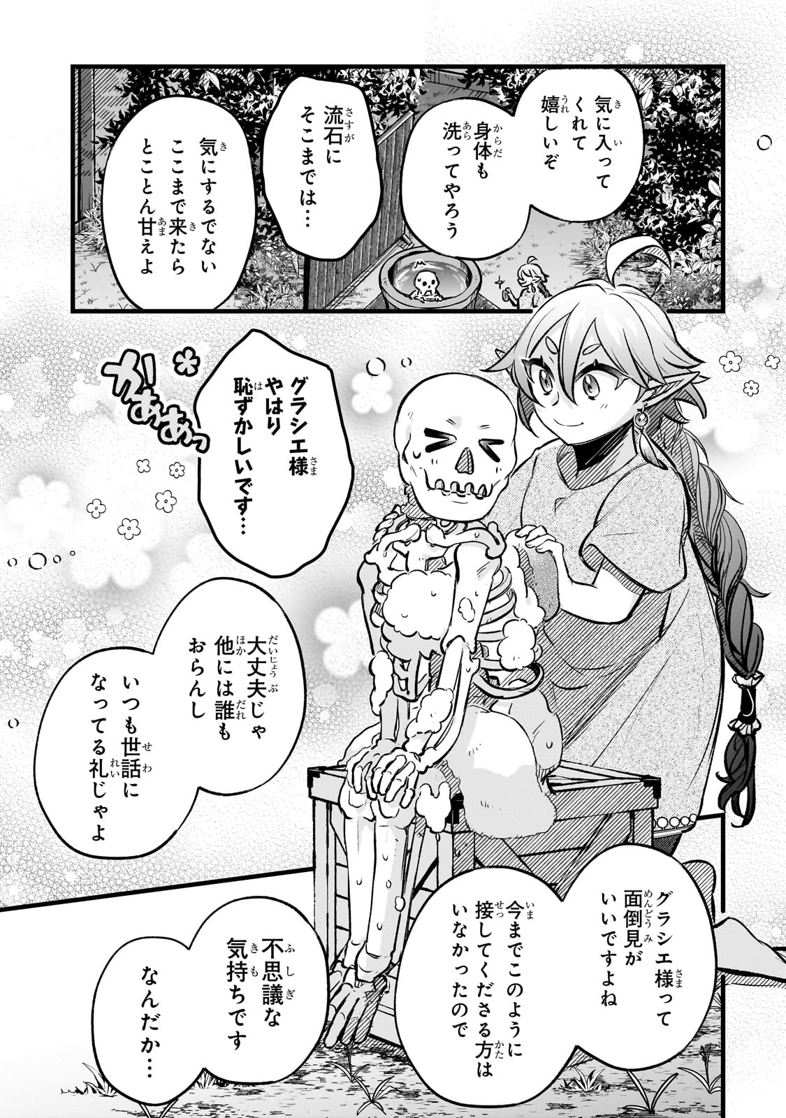 太っちょ貴族は迷宮でワルツを踊る 第11.5話 - 10