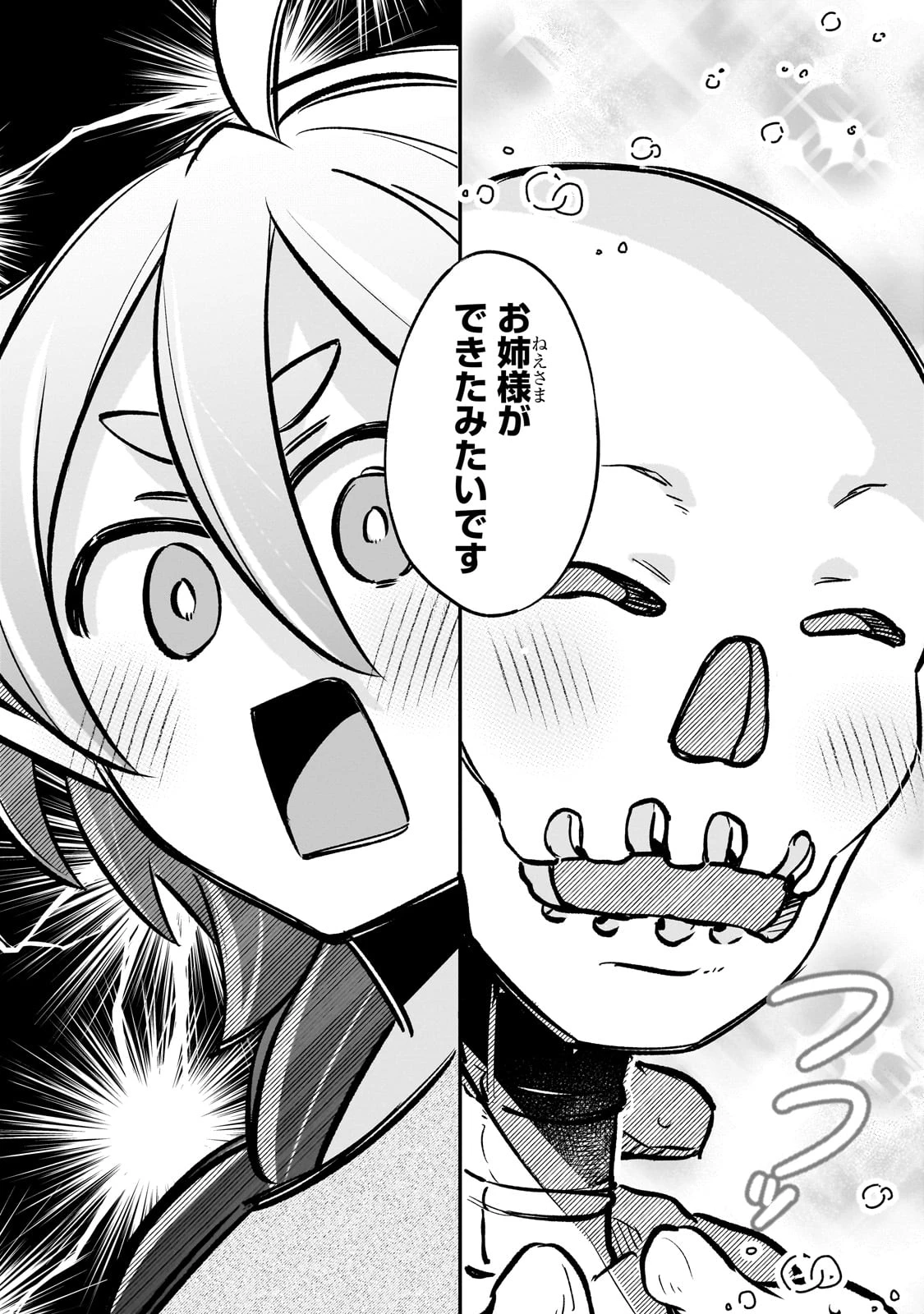 太っちょ貴族は迷宮でワルツを踊る 第11.5話 - 11