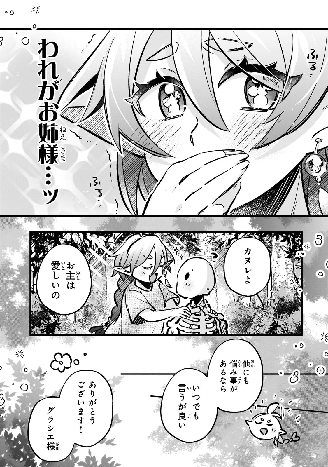 太っちょ貴族は迷宮でワルツを踊る 第11.5話 - 12