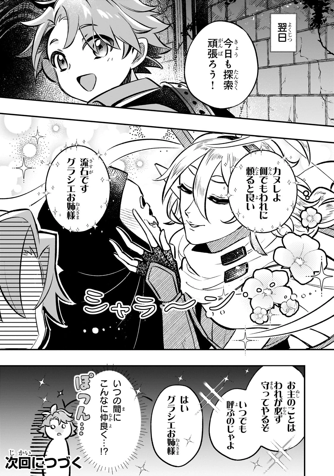 太っちょ貴族は迷宮でワルツを踊る 第11.5話 - 13