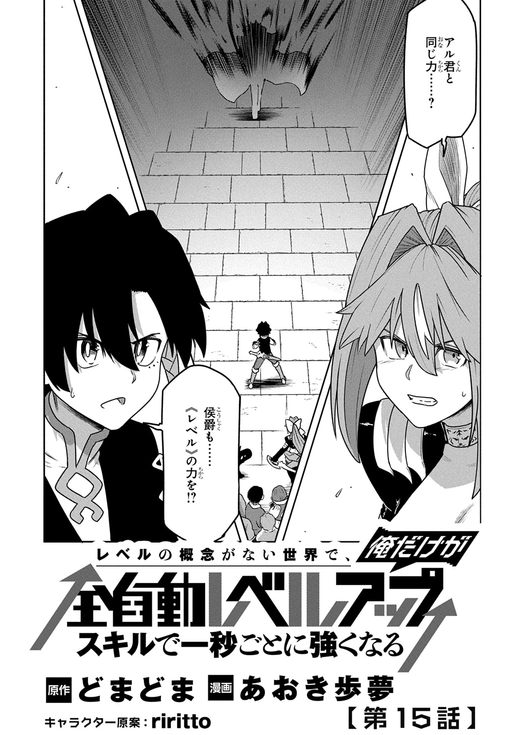 レベルの概念がない世界で、俺だけが【全自動レベルアップ】～スキルで一秒ごとに強くなる～ 第15話 - 1
