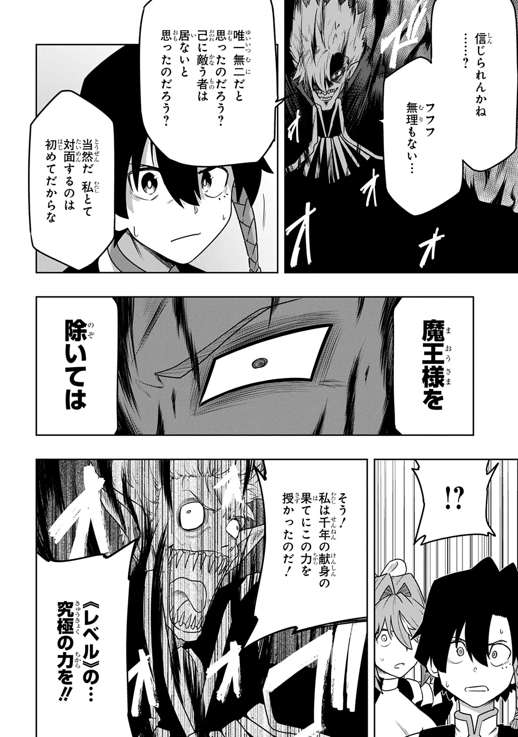 レベルの概念がない世界で、俺だけが【全自動レベルアップ】～スキルで一秒ごとに強くなる～ 第15話 - 2