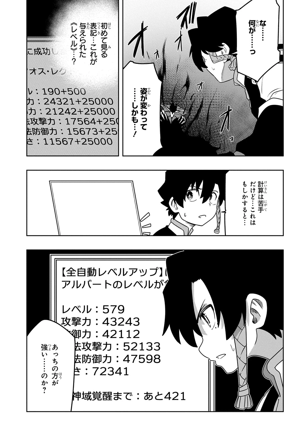 レベルの概念がない世界で、俺だけが【全自動レベルアップ】～スキルで一秒ごとに強くなる～ 第15話 - 5