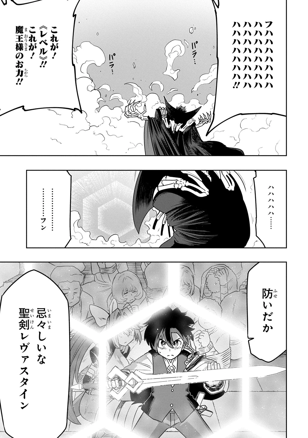 レベルの概念がない世界で、俺だけが【全自動レベルアップ】～スキルで一秒ごとに強くなる～ 第15話 - 9