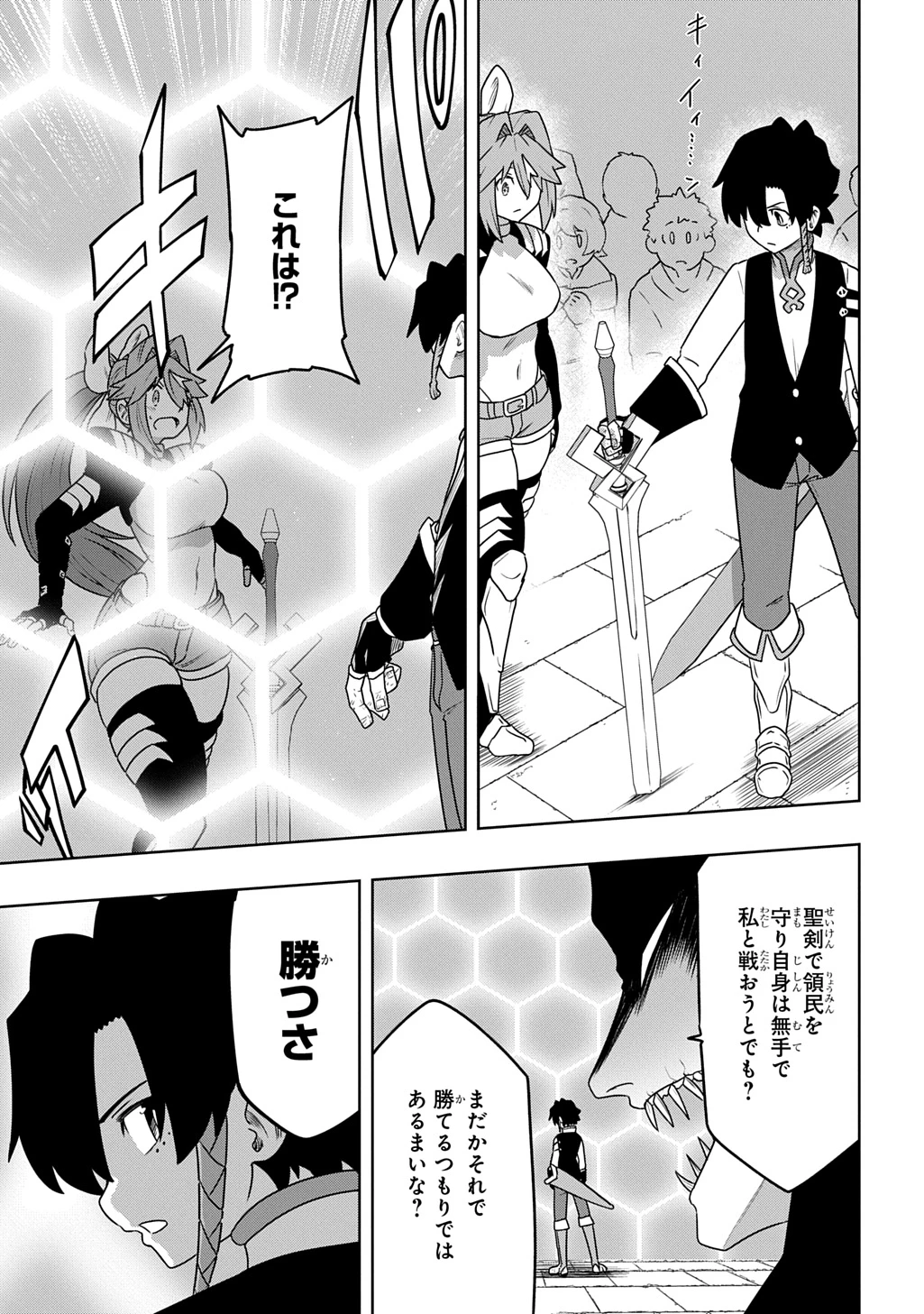 レベルの概念がない世界で、俺だけが【全自動レベルアップ】～スキルで一秒ごとに強くなる～ 第15話 - 11