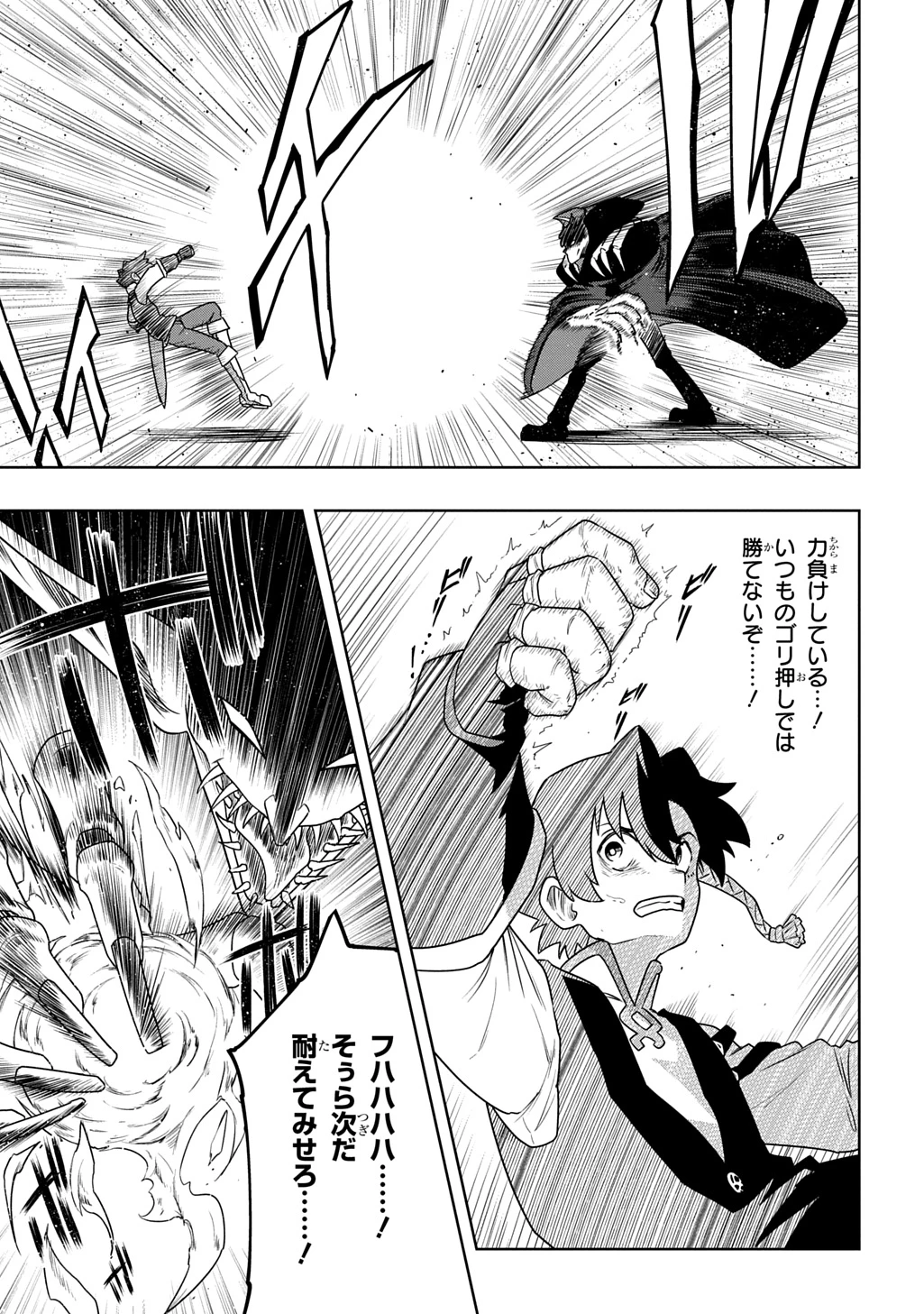 レベルの概念がない世界で、俺だけが【全自動レベルアップ】～スキルで一秒ごとに強くなる～ 第15話 - 15