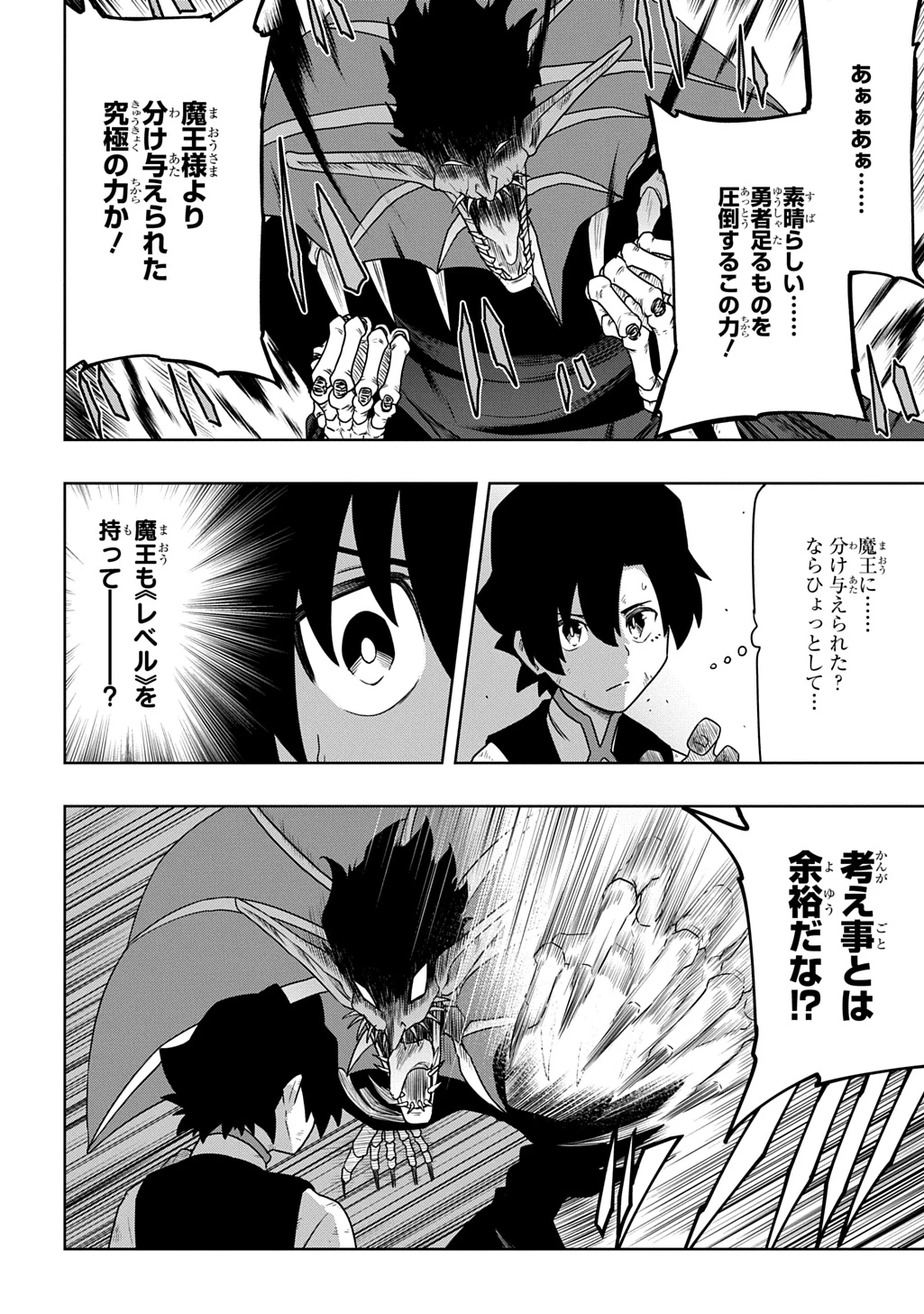 レベルの概念がない世界で、俺だけが【全自動レベルアップ】～スキルで一秒ごとに強くなる～ 第15話 - 18