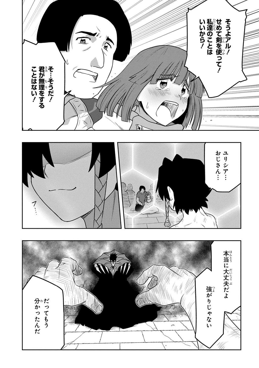 レベルの概念がない世界で、俺だけが【全自動レベルアップ】～スキルで一秒ごとに強くなる～ 第15話 - 23