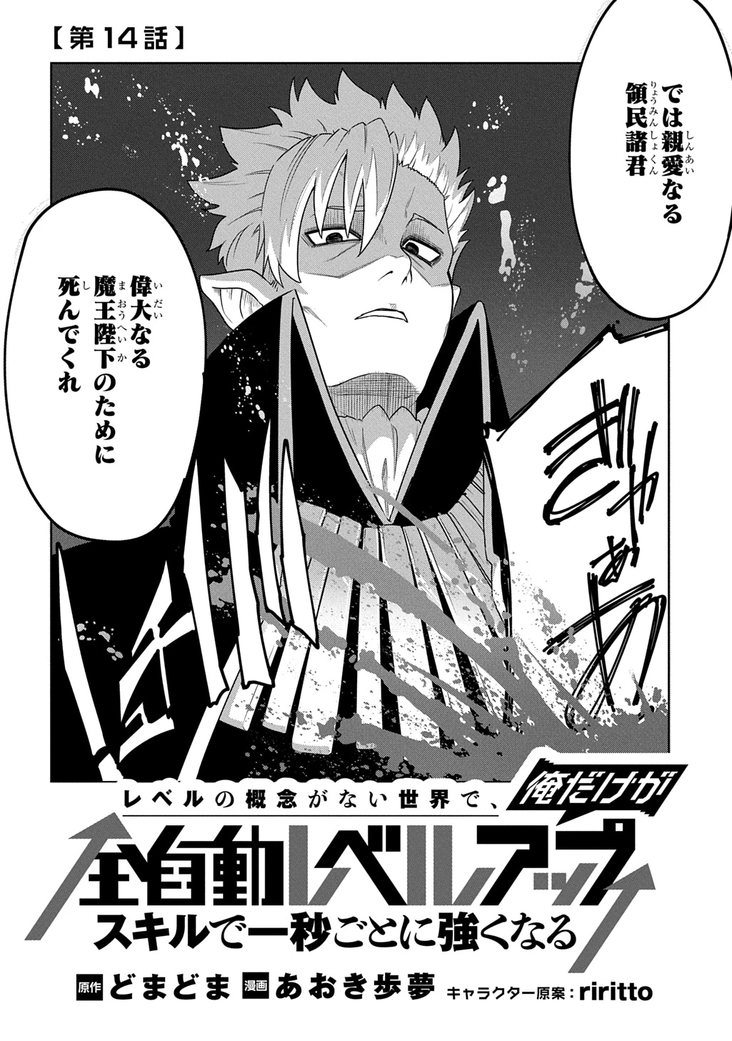 レベルの概念がない世界で、俺だけが【全自動レベルアップ】～スキルで一秒ごとに強くなる～ 第14話 - 2