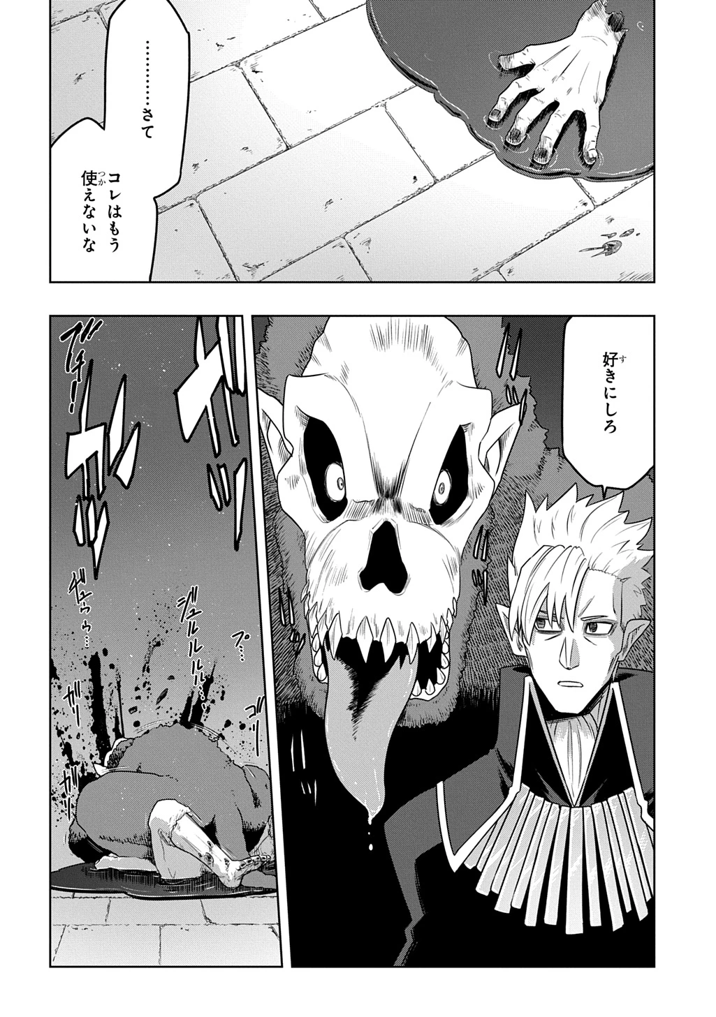 レベルの概念がない世界で、俺だけが【全自動レベルアップ】～スキルで一秒ごとに強くなる～ 第14話 - 10