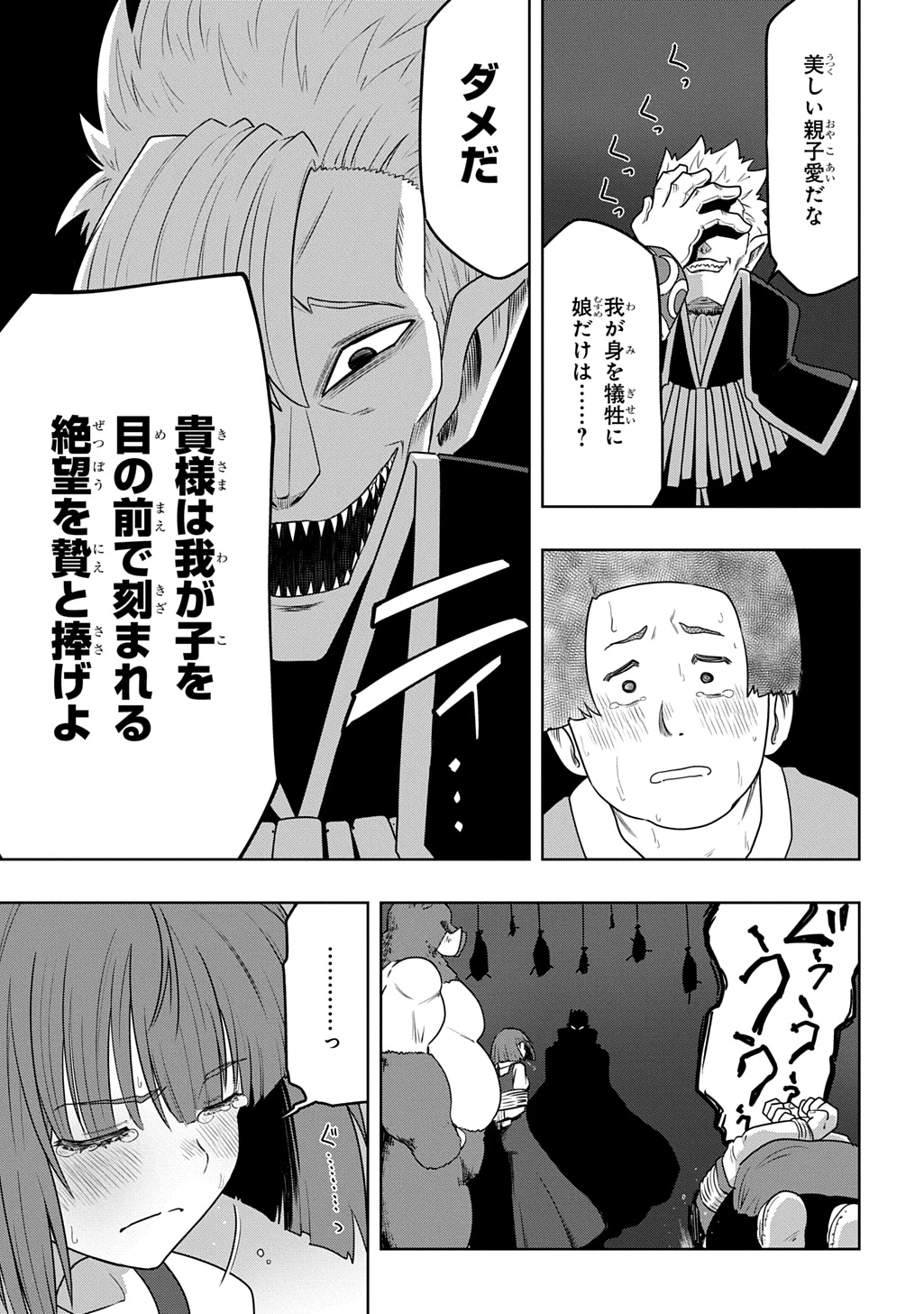 レベルの概念がない世界で、俺だけが【全自動レベルアップ】～スキルで一秒ごとに強くなる～ 第14話 - 13