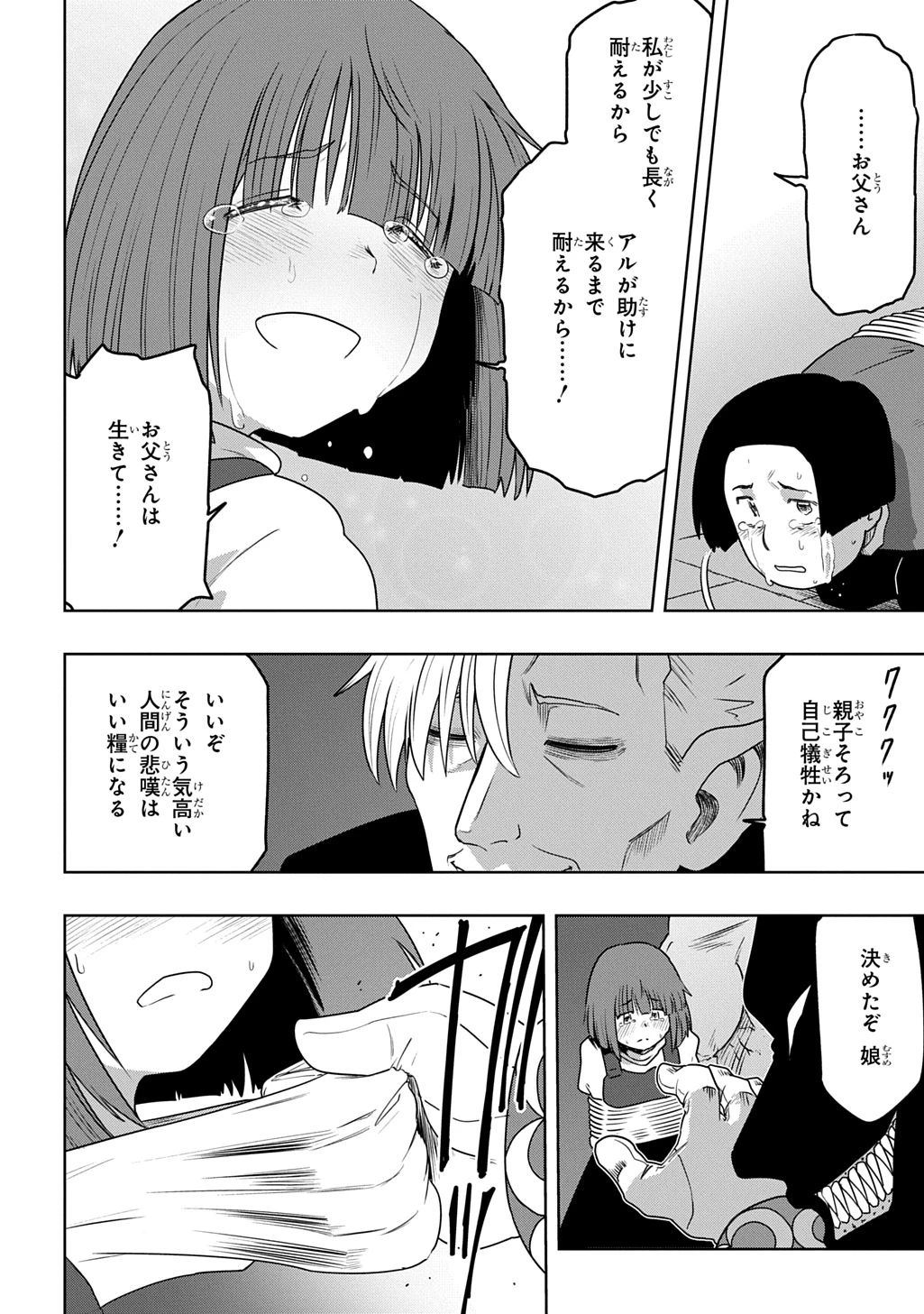 レベルの概念がない世界で、俺だけが【全自動レベルアップ】～スキルで一秒ごとに強くなる～ 第14話 - 14