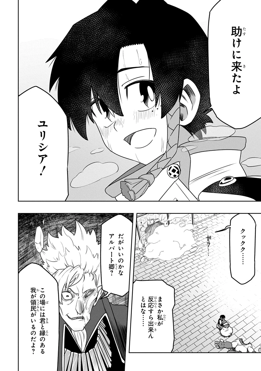 レベルの概念がない世界で、俺だけが【全自動レベルアップ】～スキルで一秒ごとに強くなる～ 第14話 - 20