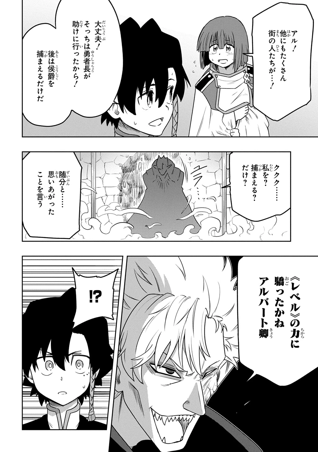 レベルの概念がない世界で、俺だけが【全自動レベルアップ】～スキルで一秒ごとに強くなる～ 第14話 - 22