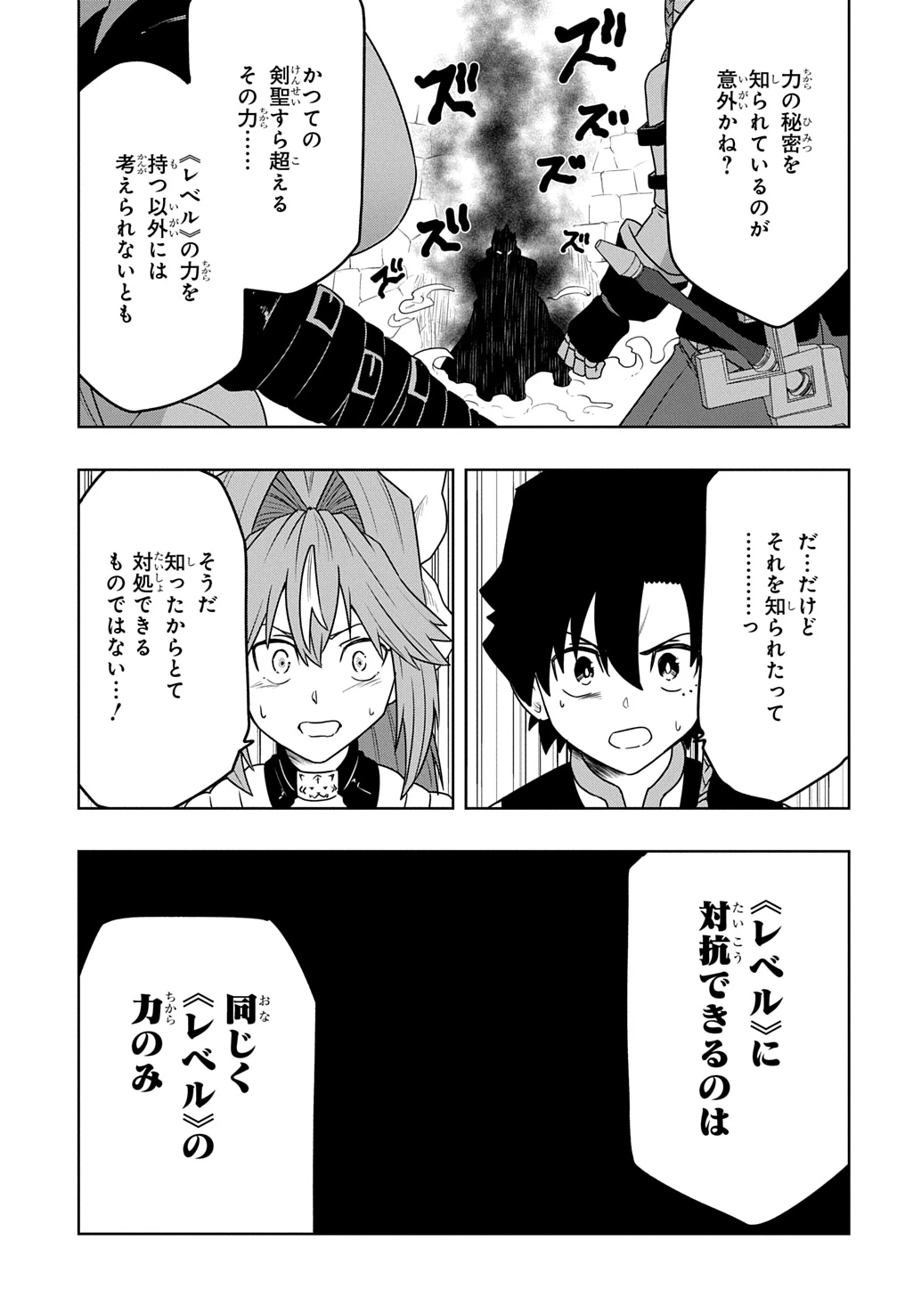 レベルの概念がない世界で、俺だけが【全自動レベルアップ】～スキルで一秒ごとに強くなる～ 第14話 - 23