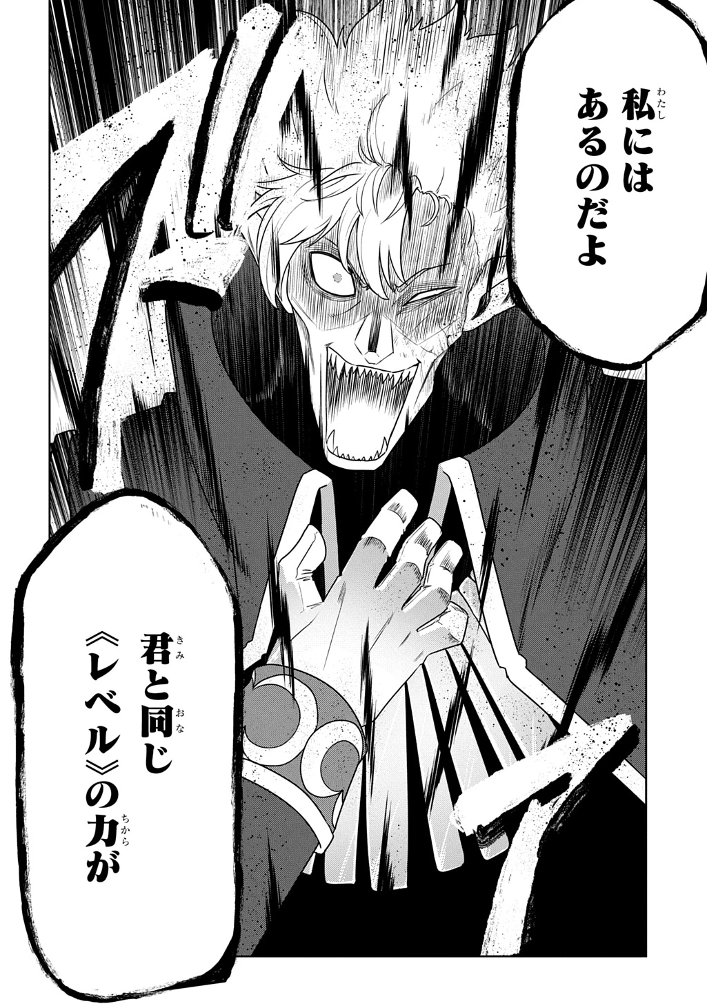 レベルの概念がない世界で、俺だけが【全自動レベルアップ】～スキルで一秒ごとに強くなる～ 第14話 - 24