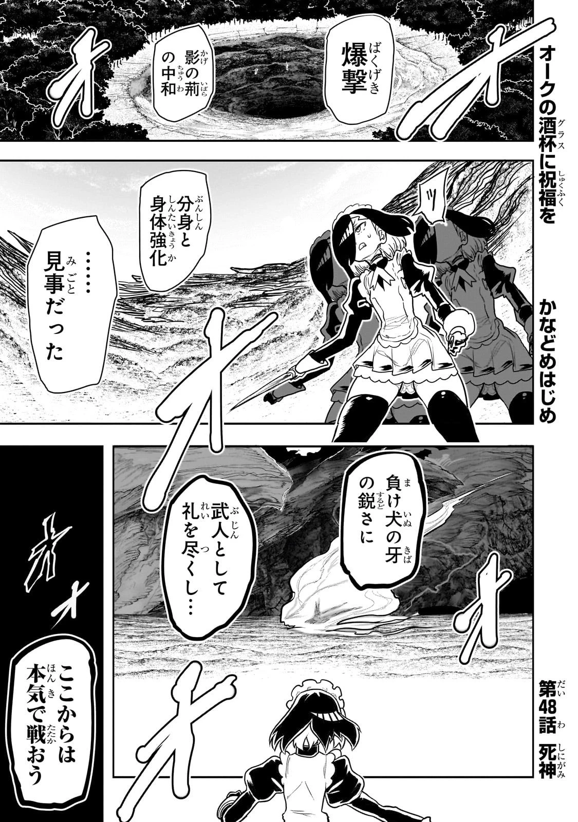 オークの酒杯に祝福を 第48話 - 1