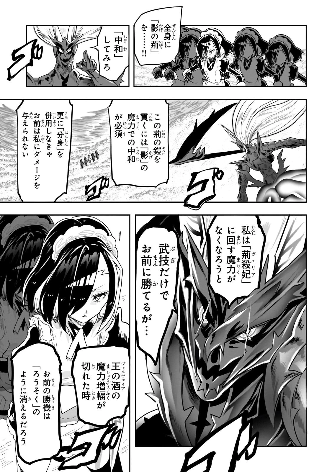 オークの酒杯に祝福を 第48話 - 3
