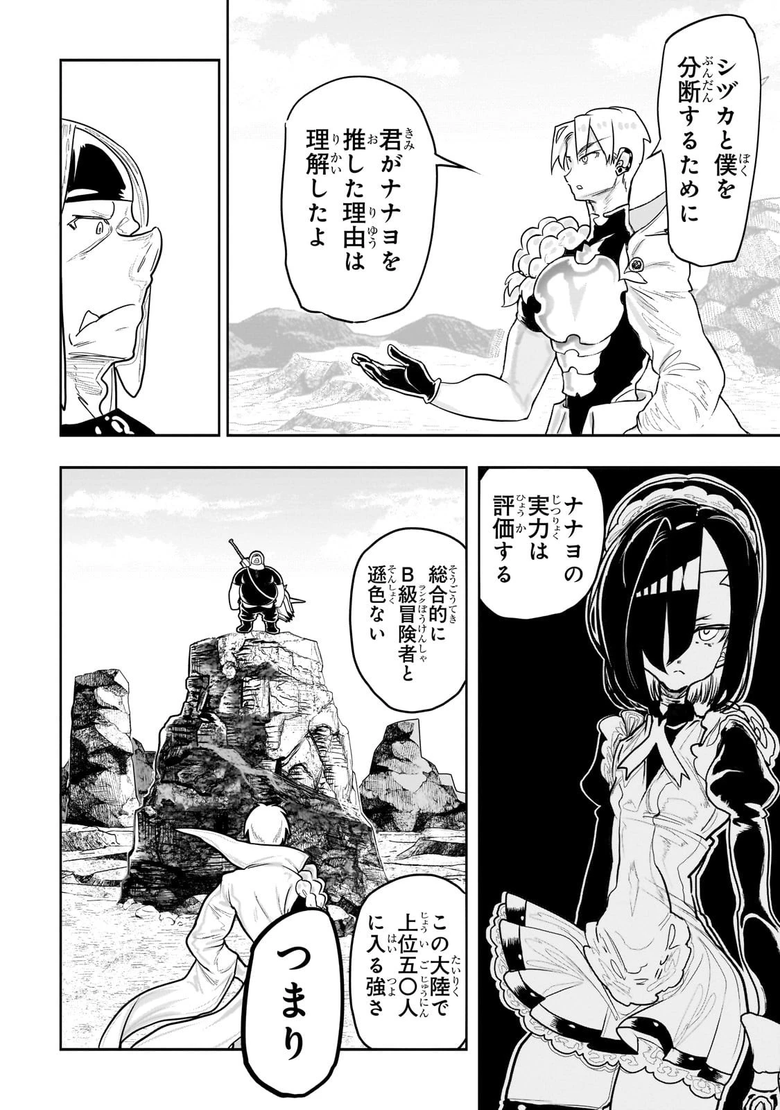 オークの酒杯に祝福を 第48話 - 6