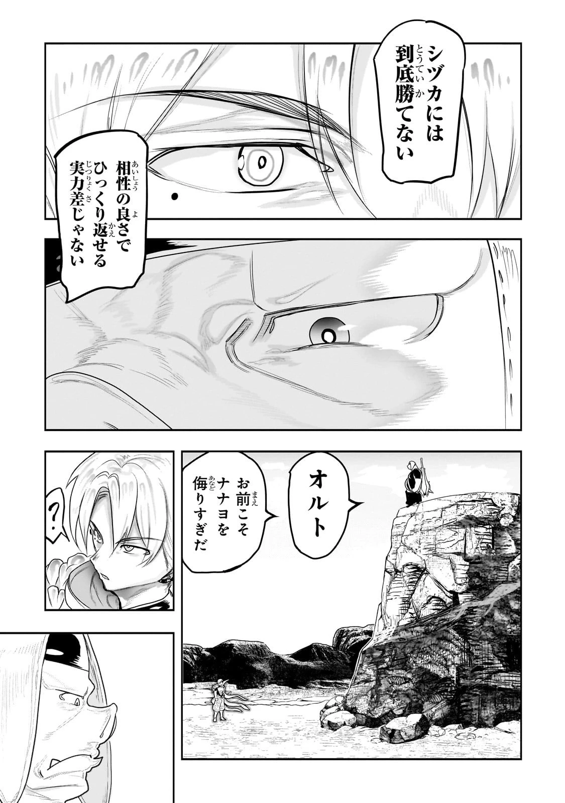 オークの酒杯に祝福を 第48話 - 7