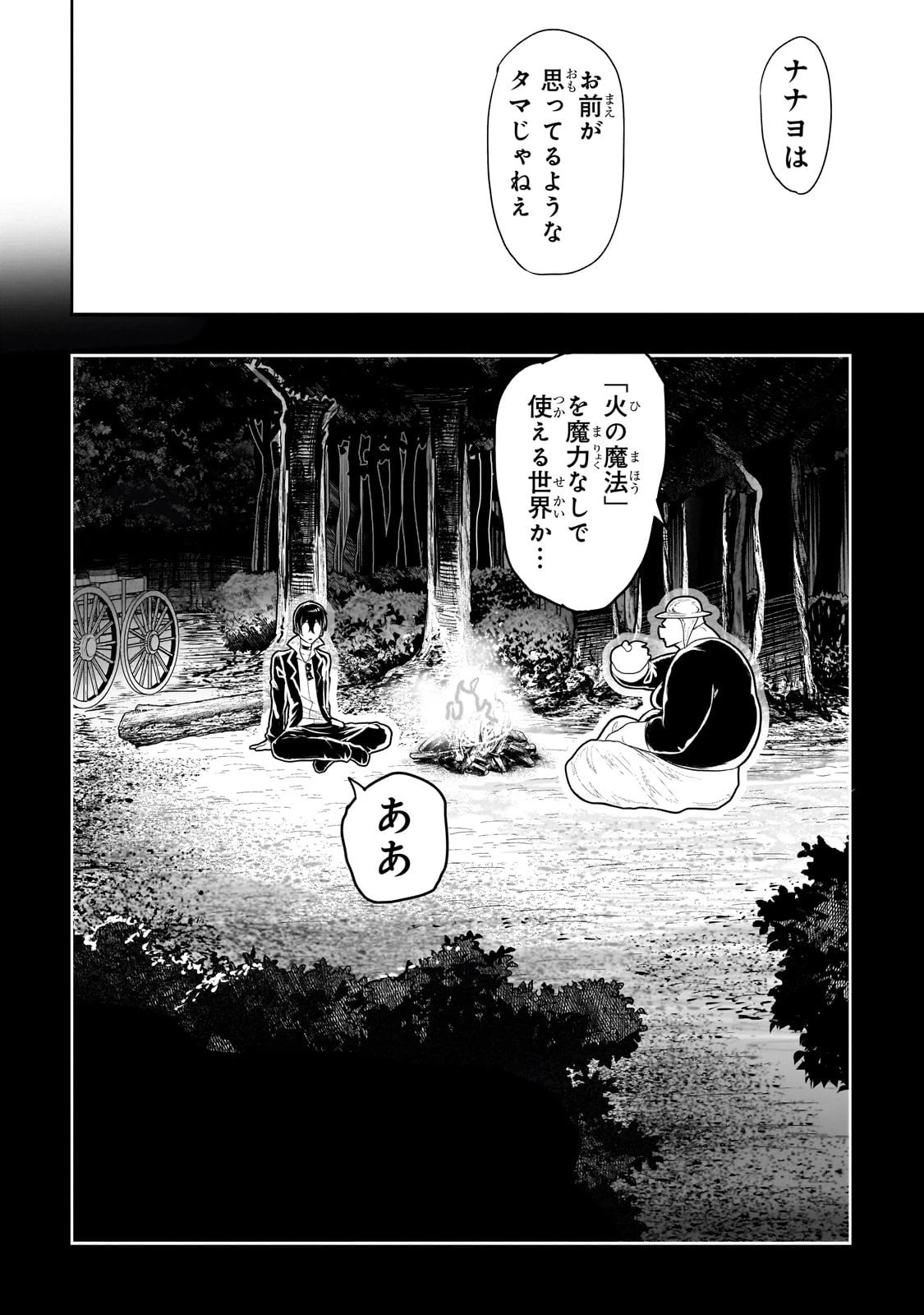 オークの酒杯に祝福を 第48話 - 8