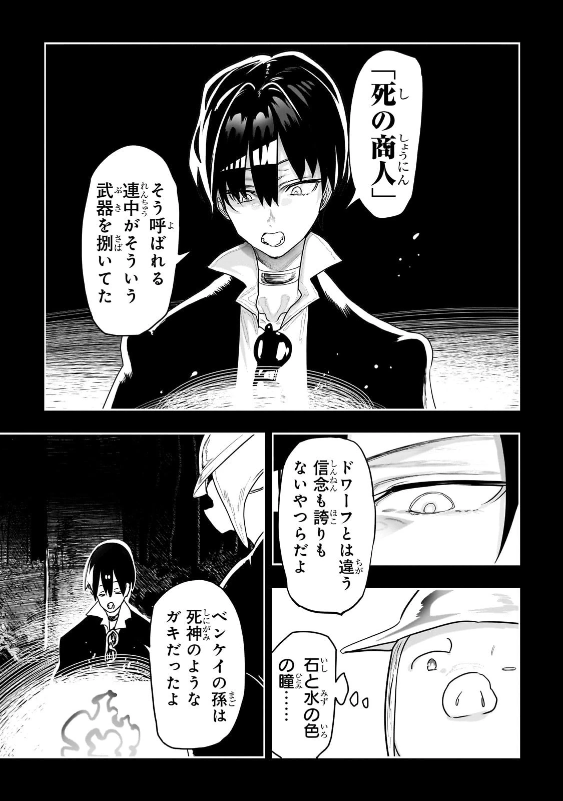 オークの酒杯に祝福を 第48話 - 9