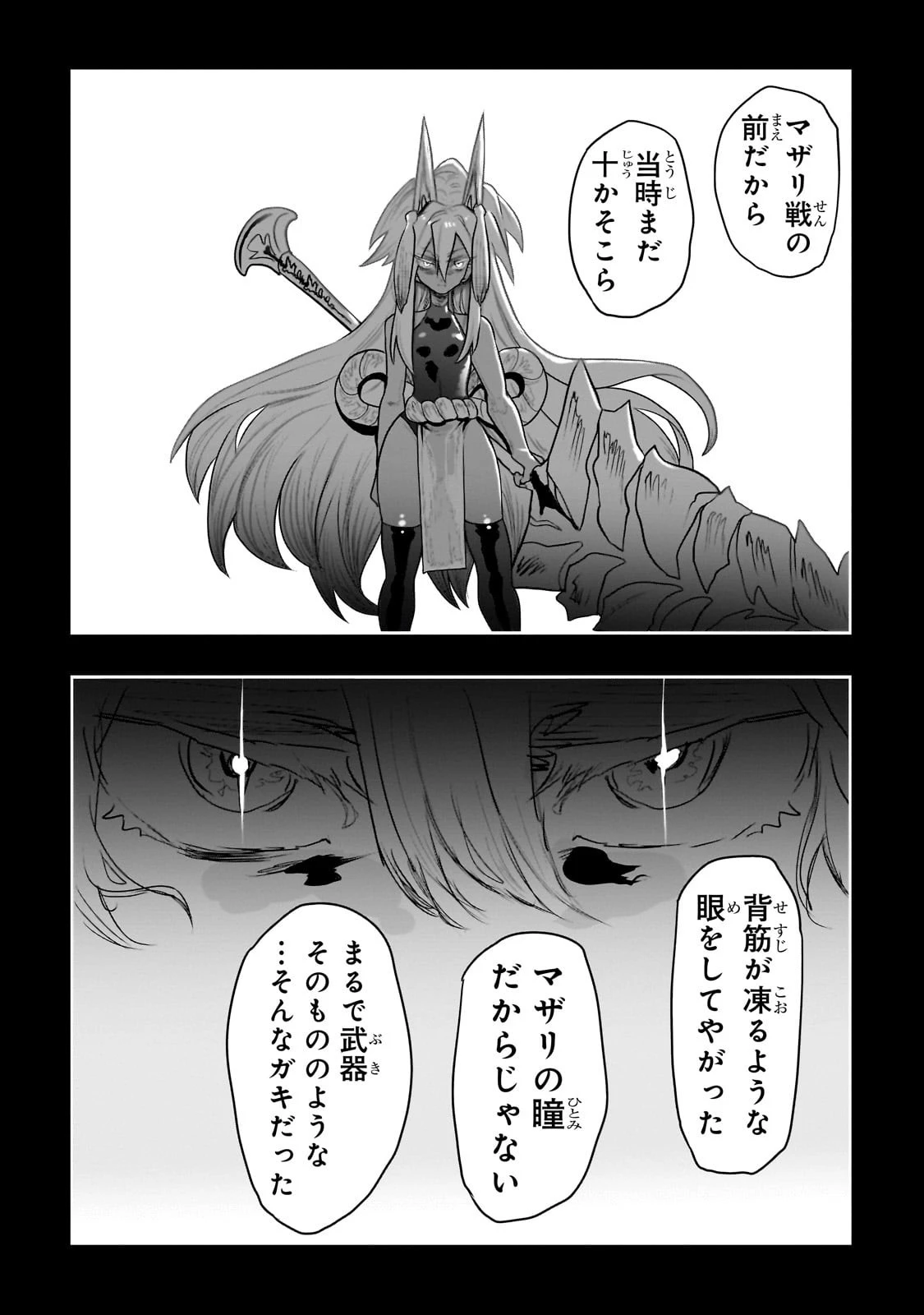 オークの酒杯に祝福を 第48話 - 10