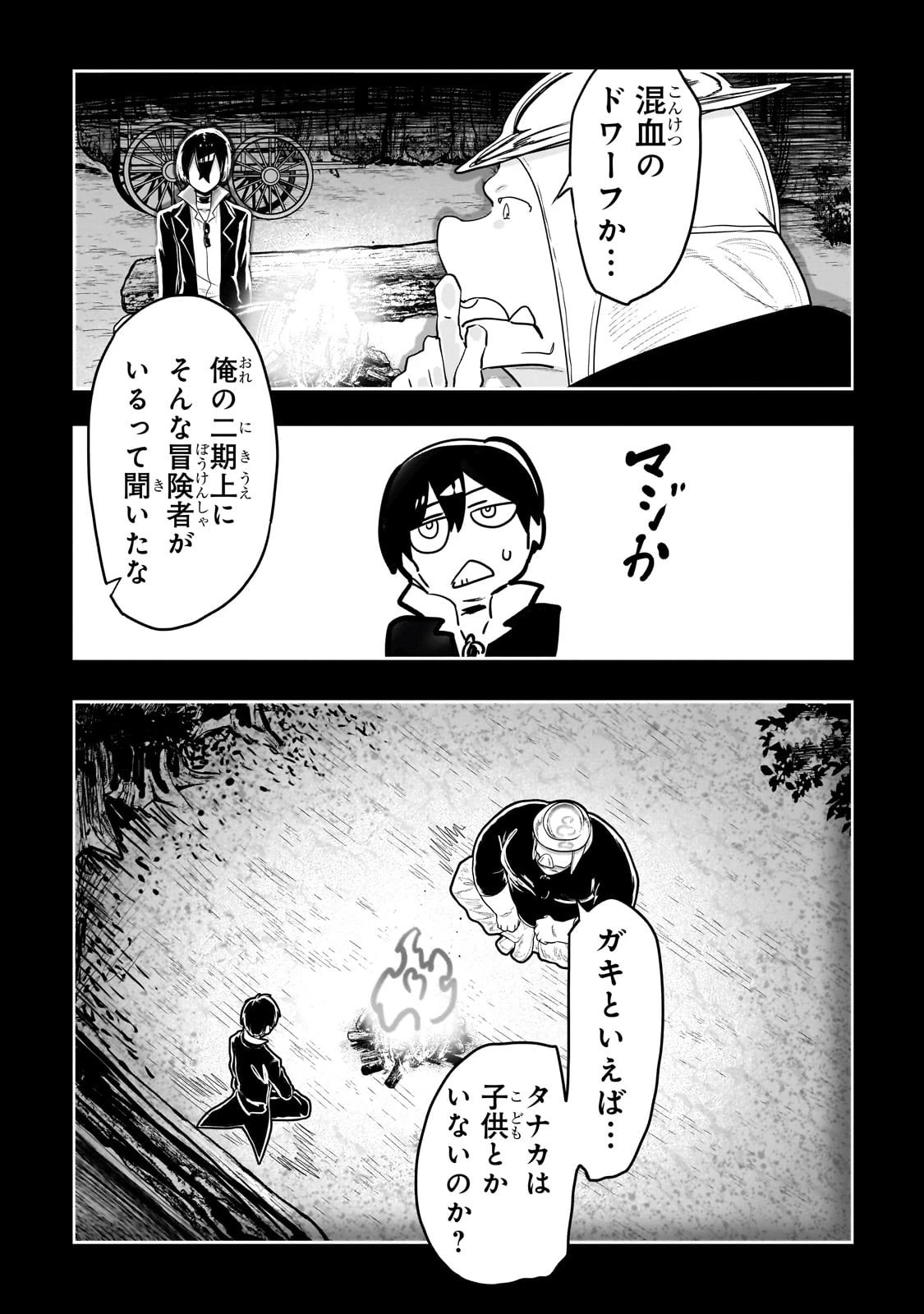 オークの酒杯に祝福を 第48話 - 11
