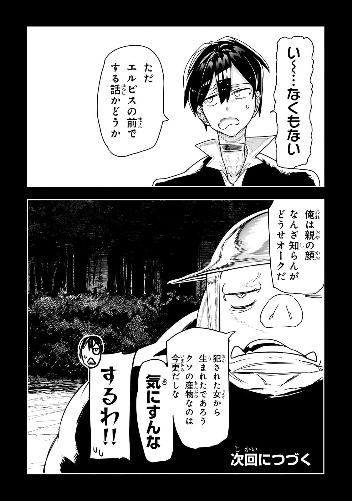 オークの酒杯に祝福を 第48話 - 12
