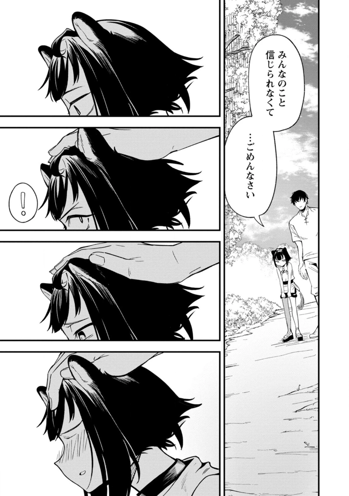 最強宮廷指南役のおっさん、追放された僻地で無双する～幻となった種族の美少女たちを育てて辺境を開拓～ 第13.2話 - 1