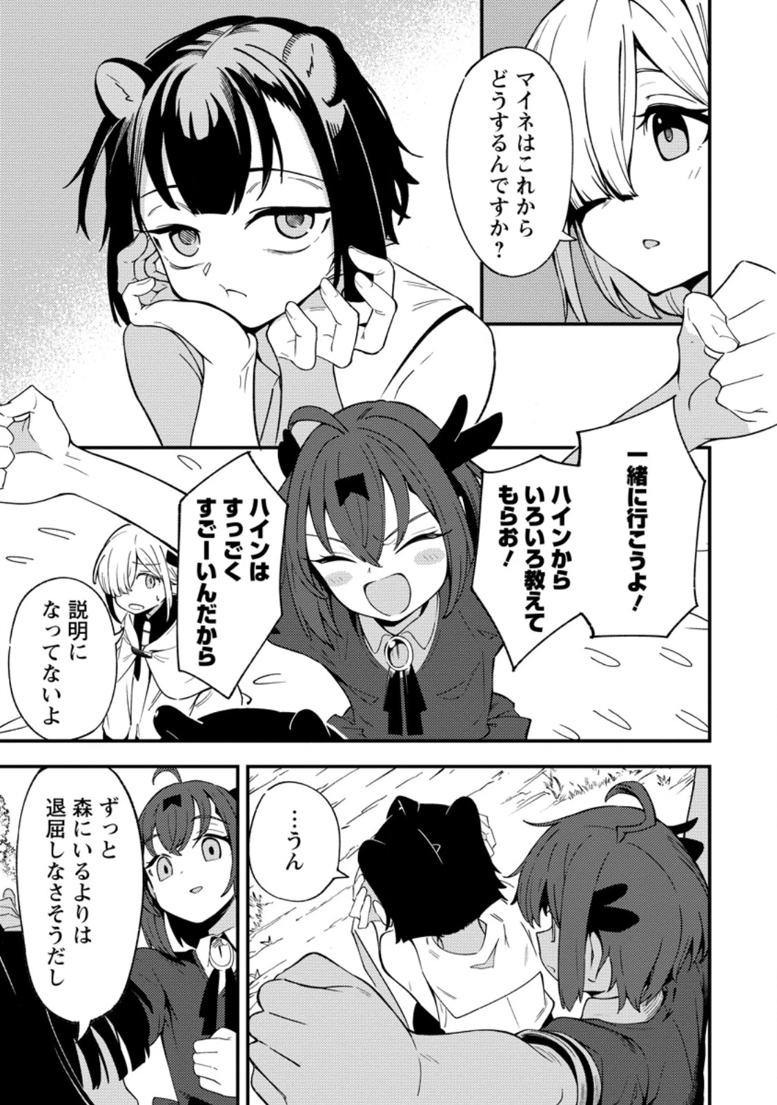 最強宮廷指南役のおっさん、追放された僻地で無双する～幻となった種族の美少女たちを育てて辺境を開拓～ 第13.2話 - 3
