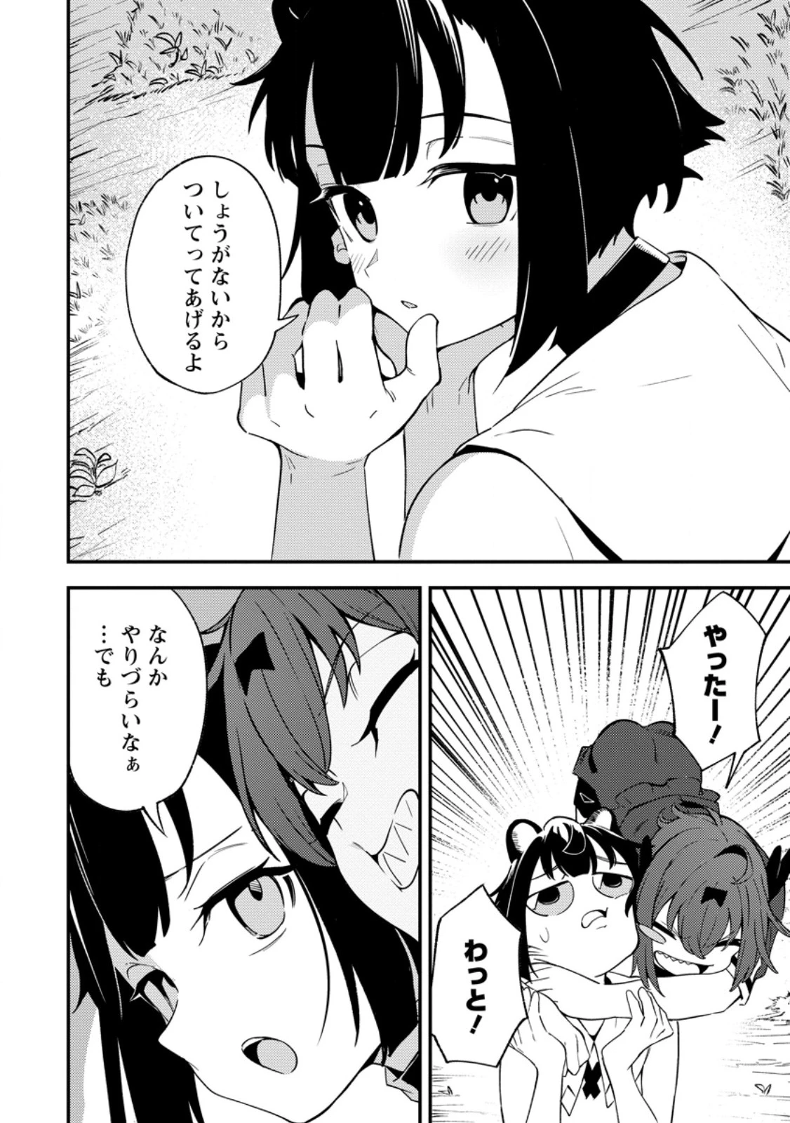 最強宮廷指南役のおっさん、追放された僻地で無双する～幻となった種族の美少女たちを育てて辺境を開拓～ 第13.2話 - 4