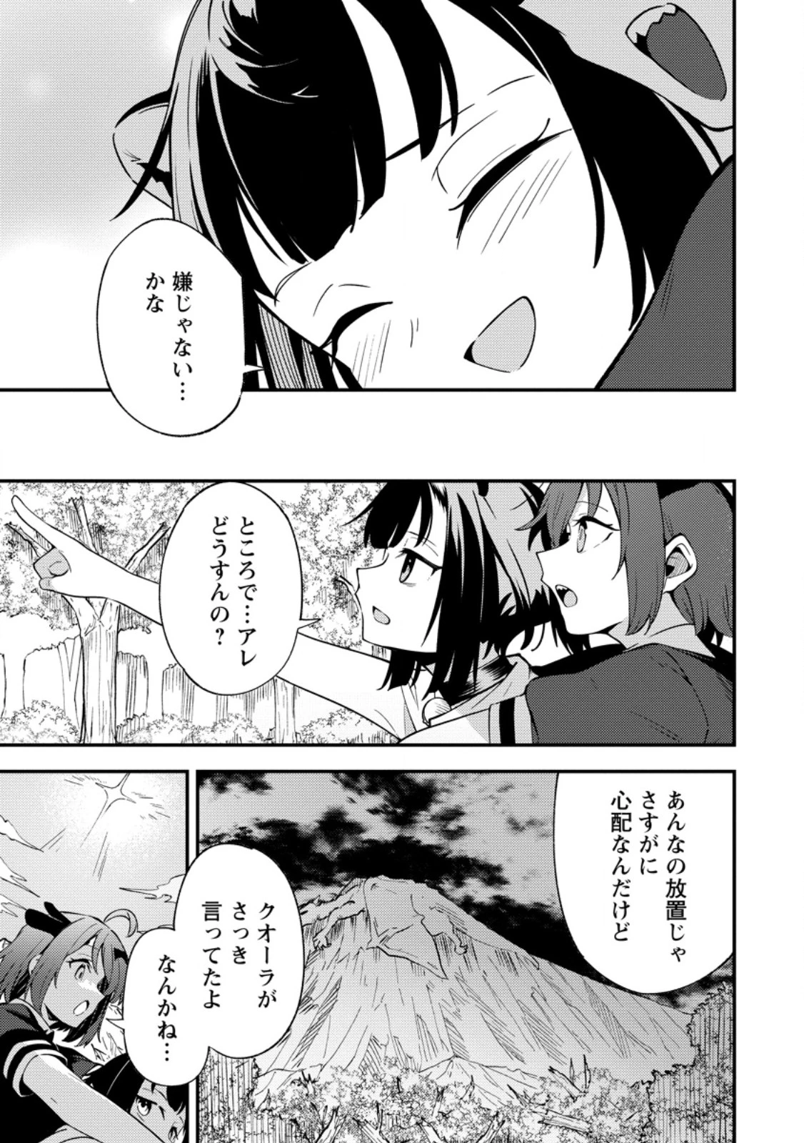 最強宮廷指南役のおっさん、追放された僻地で無双する～幻となった種族の美少女たちを育てて辺境を開拓～ 第13.2話 - 5