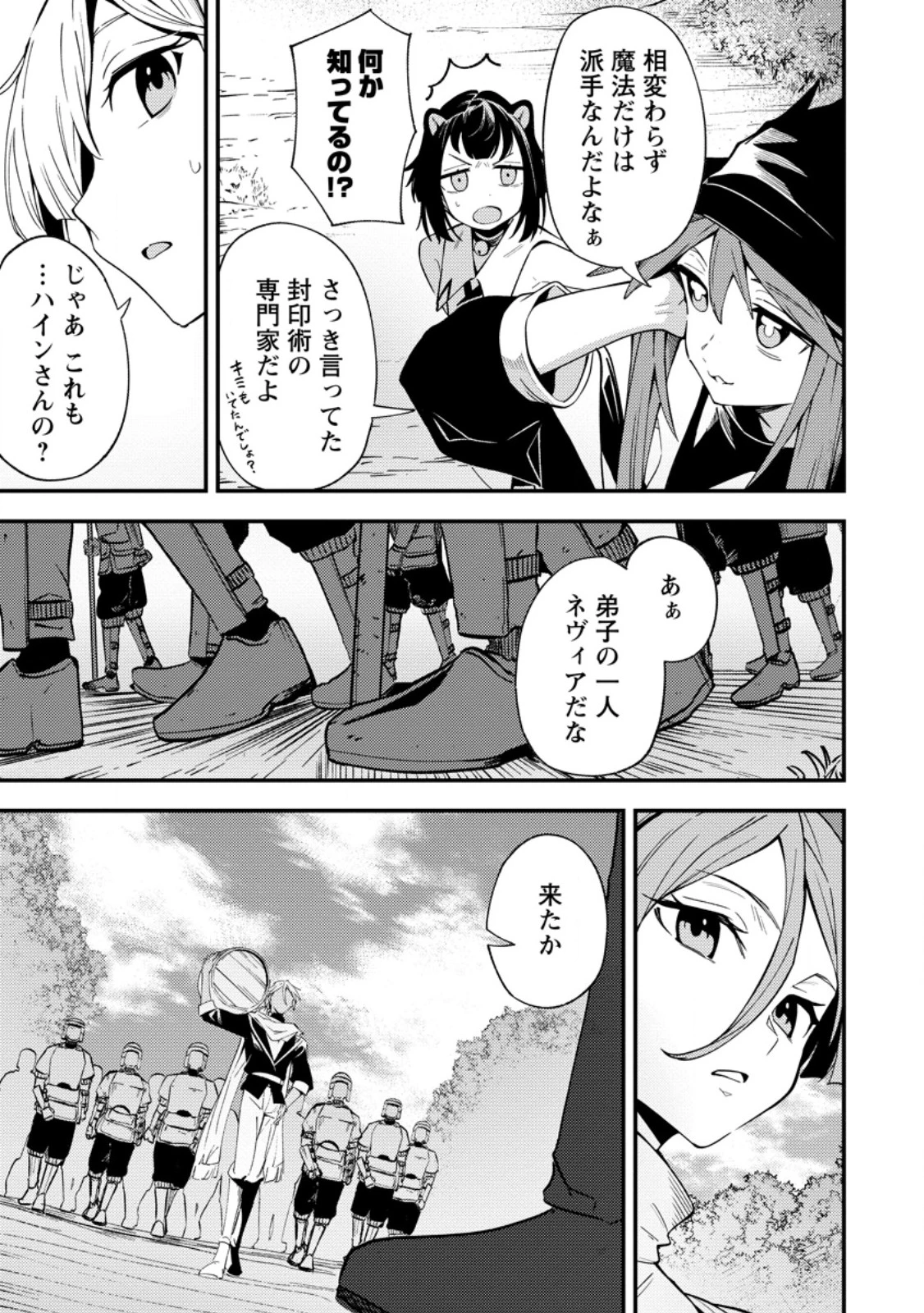 最強宮廷指南役のおっさん、追放された僻地で無双する～幻となった種族の美少女たちを育てて辺境を開拓～ 第13.2話 - 7