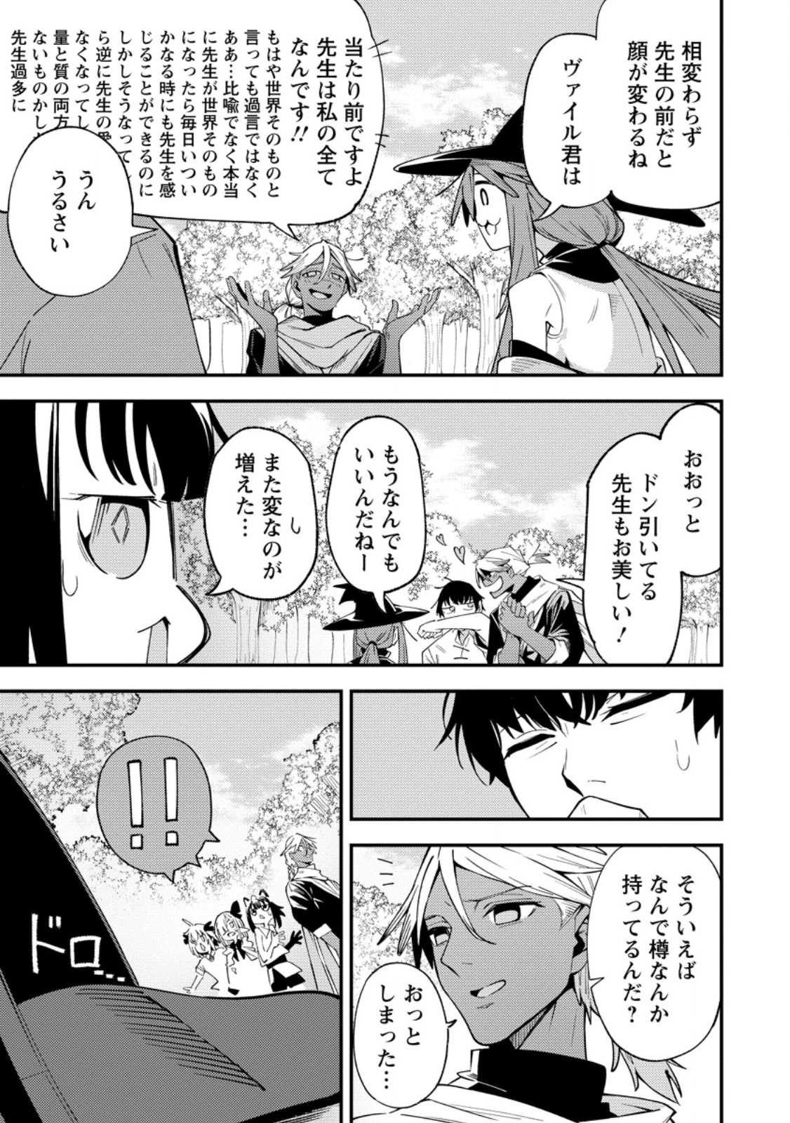 最強宮廷指南役のおっさん、追放された僻地で無双する～幻となった種族の美少女たちを育てて辺境を開拓～ 第13.2話 - 9