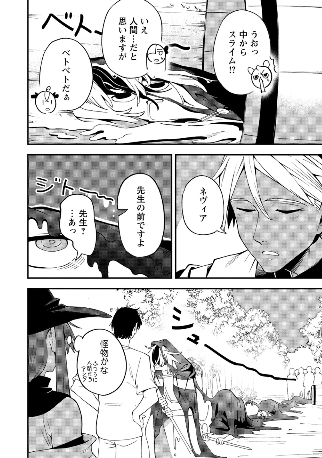 最強宮廷指南役のおっさん、追放された僻地で無双する～幻となった種族の美少女たちを育てて辺境を開拓～ 第13.2話 - 10