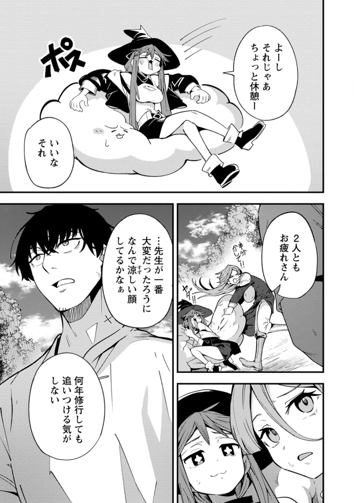 最強宮廷指南役のおっさん、追放された僻地で無双する～幻となった種族の美少女たちを育てて辺境を開拓～ 第13.1話 - 1