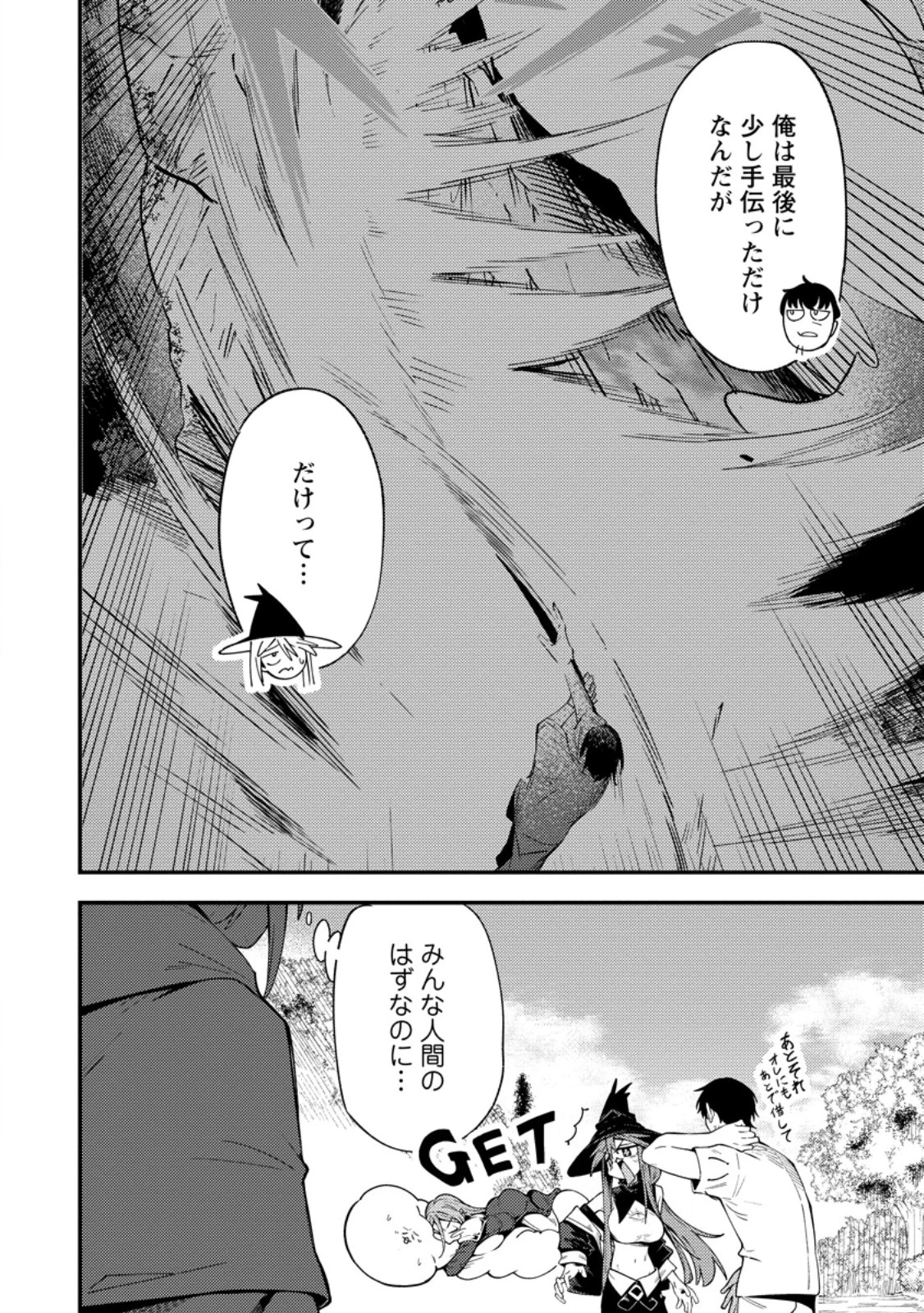 最強宮廷指南役のおっさん、追放された僻地で無双する～幻となった種族の美少女たちを育てて辺境を開拓～ 第13.1話 - 2