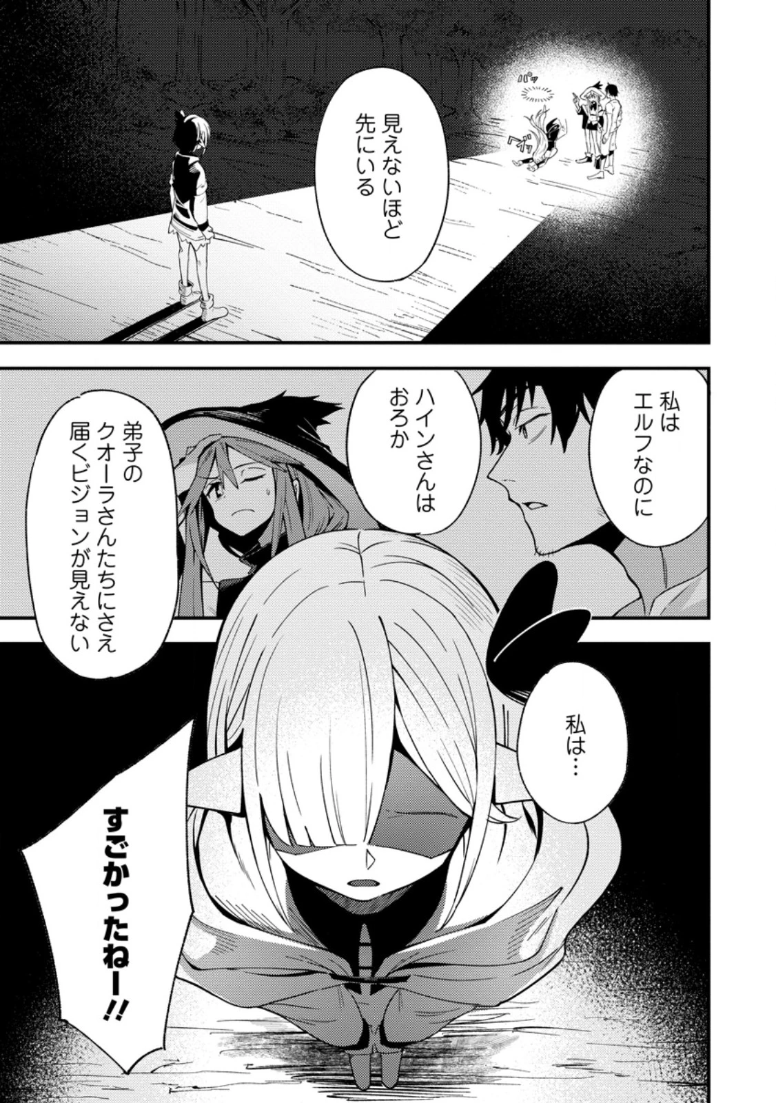 最強宮廷指南役のおっさん、追放された僻地で無双する～幻となった種族の美少女たちを育てて辺境を開拓～ 第13.1話 - 3