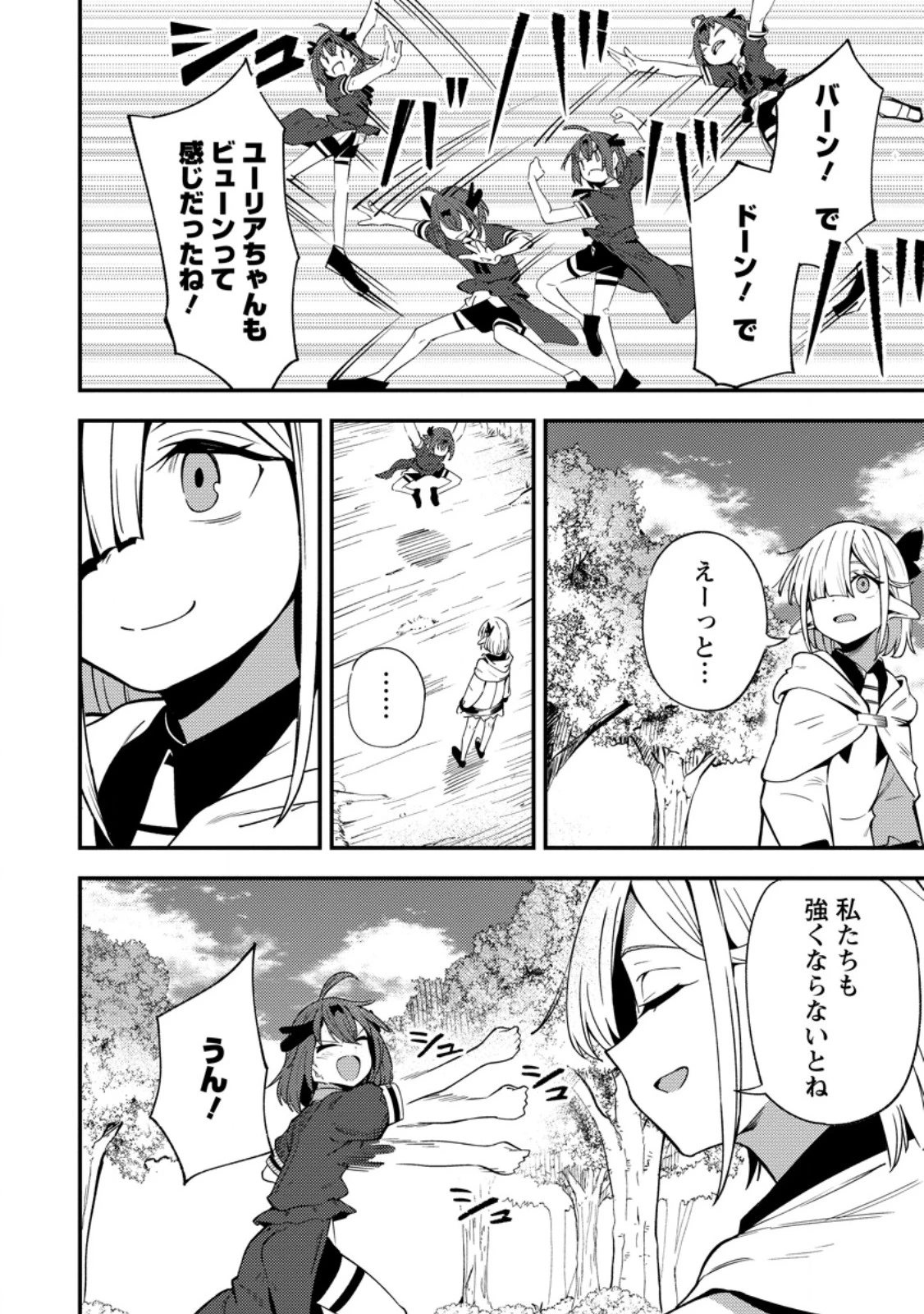 最強宮廷指南役のおっさん、追放された僻地で無双する～幻となった種族の美少女たちを育てて辺境を開拓～ 第13.1話 - 4