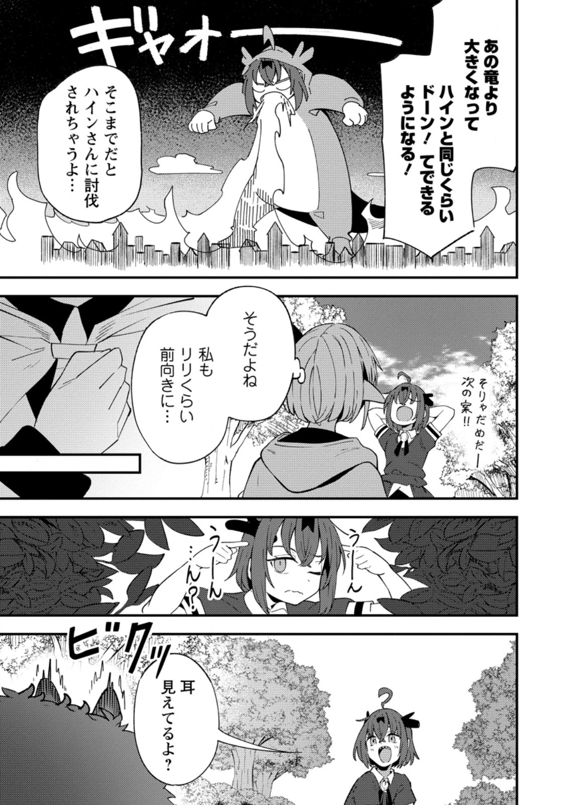最強宮廷指南役のおっさん、追放された僻地で無双する～幻となった種族の美少女たちを育てて辺境を開拓～ 第13.1話 - 5